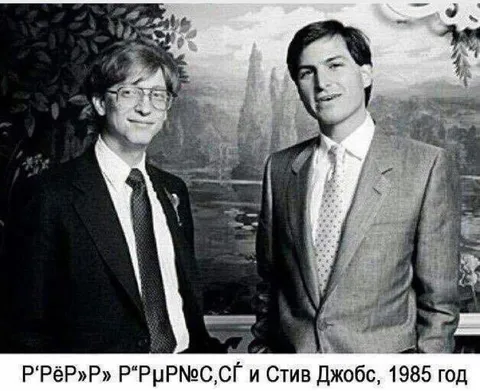 Билл Гейтс и Стив Джобс в 1985