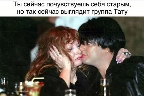 Как сейчас выглядит группа Тату