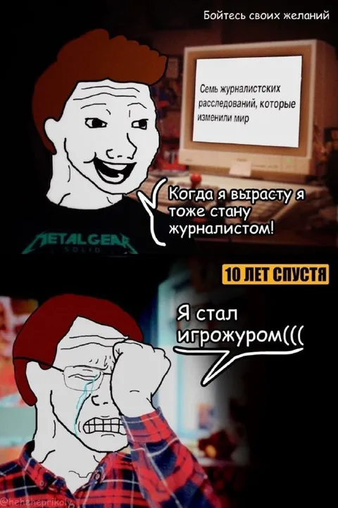 Когда мечтаешь стать журналистом