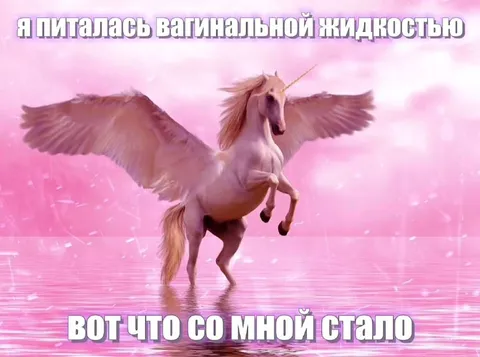 Питалась вагинальной жидкостью