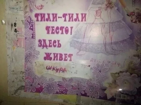 Тили-тили тесто, здесь живёт скупая