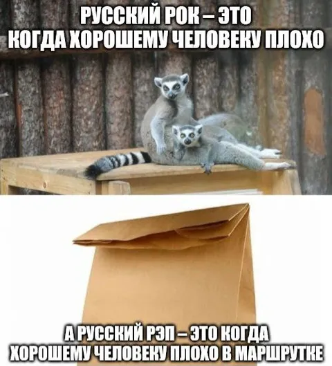 Русский рок и рэп