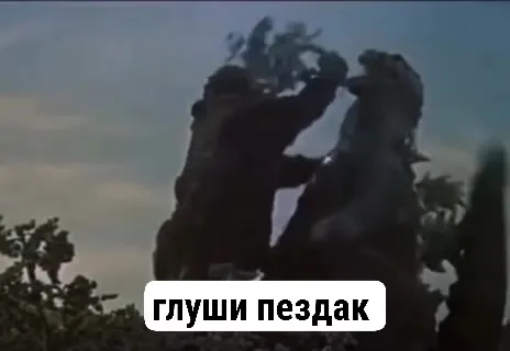 Глуши пезлак в драке