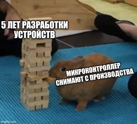 Микроконтроллер снимают с производства