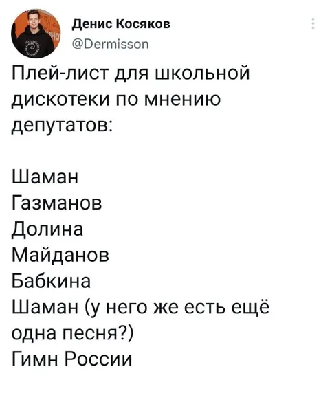 Плейлист для школьной дискотеки