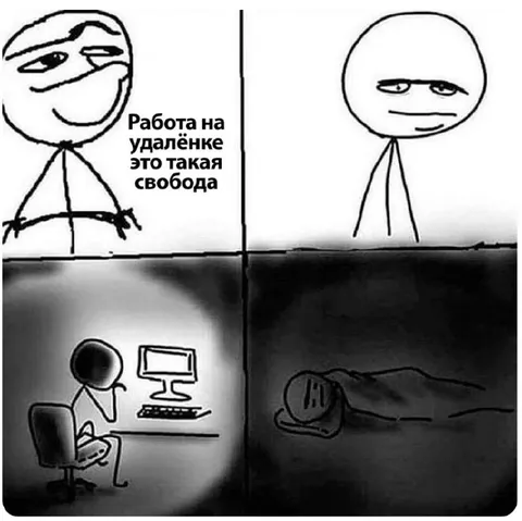 Работа на удалёнке — это свобода