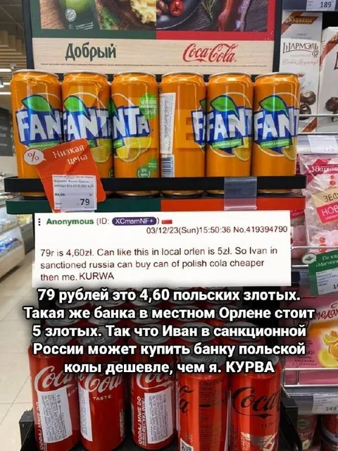 Польская кола дешевле российской