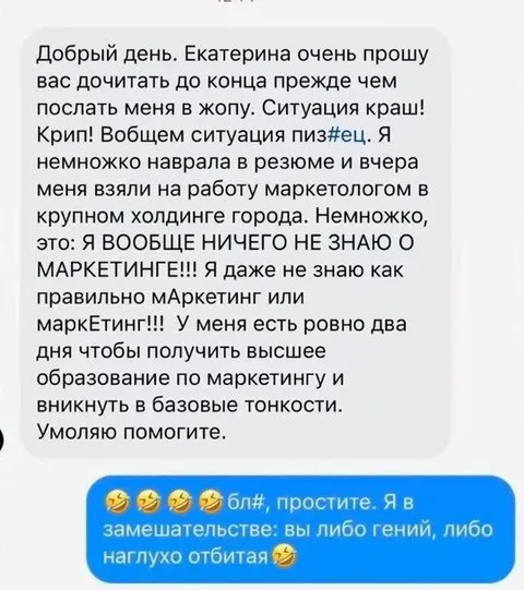 Маркетолог за два дня