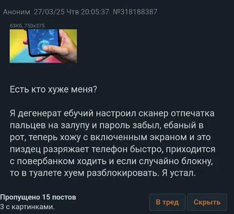 Сканер отпечатка на залупе