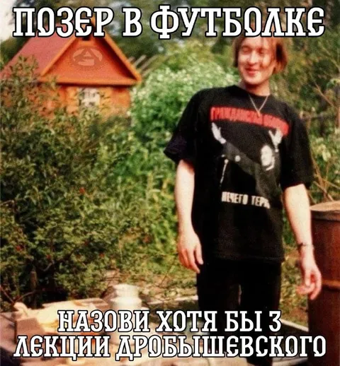 Позер в футболке на лекции