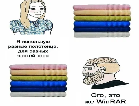Полотенца и WinRAR