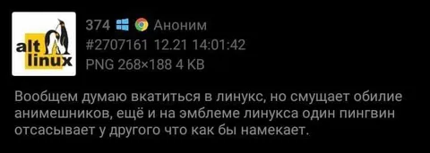 Смущает эмблема Linux