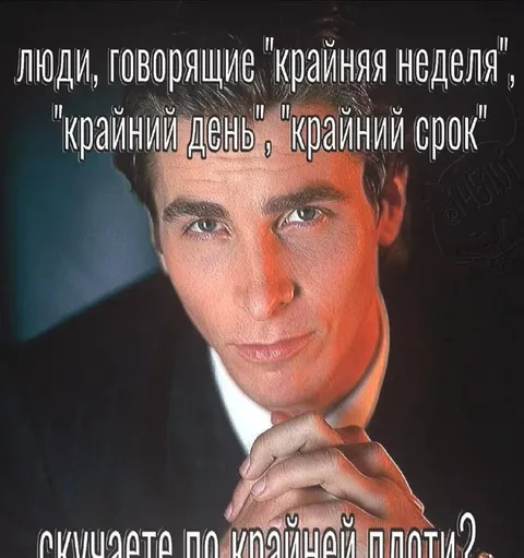 Крайняя неделя и крайняя плоть