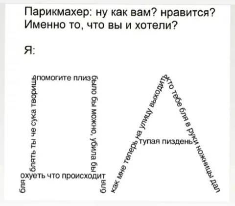 Парикмахер испортил стрижку