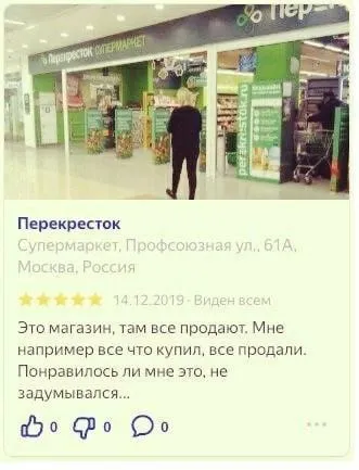 Гениальный отзыв о магазине