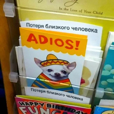 Открытка не к месту