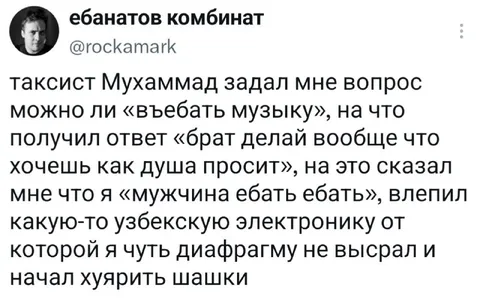 Таксист включил узбекскую электронику
