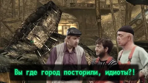 Вы где город построили, идиоты?!