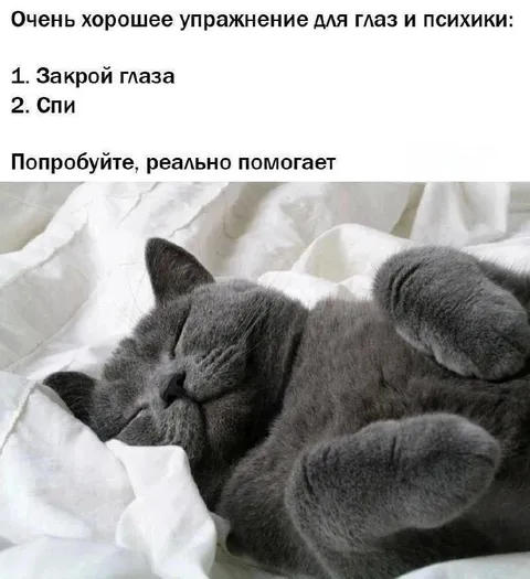 Упражнение для глаз и психики