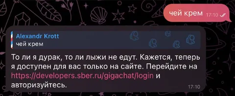 Гигачат доступен только на сайте