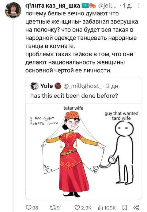 Татарская жена как национальный стереотип