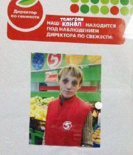 Директор по свежести наблюдает
