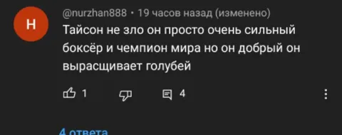 Тайсон выращивает голубей