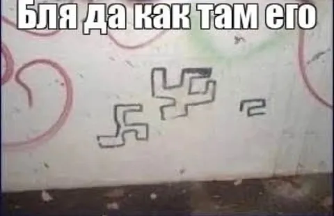 Бля да как там его