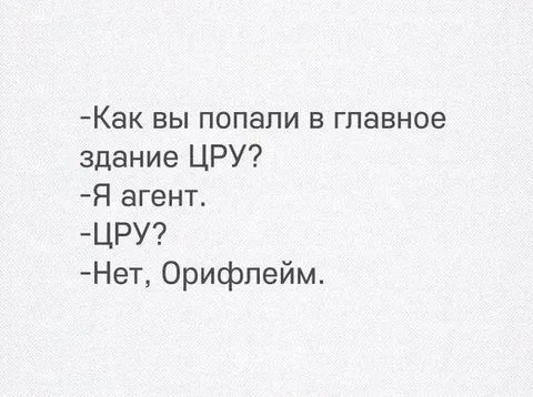 Как попали в главное здание ЦРУ