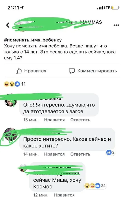 Хочу назвать ребёнка Космосом