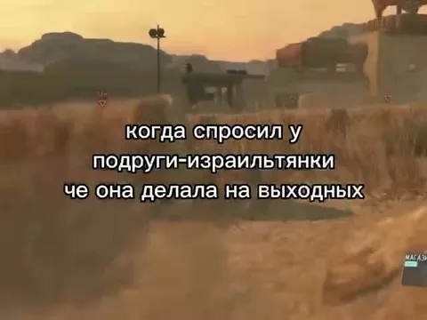 Израильтянка на выходных