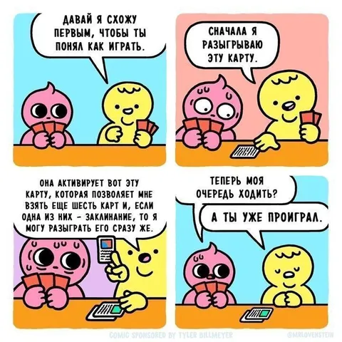 Сначала разыгрываю эту карту