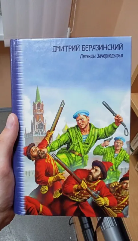 Легенды Зачернодырья