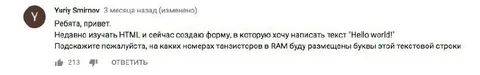 Буквы Hello world в RAM