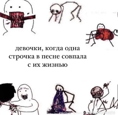 Когда строчка совпала с жизнью
