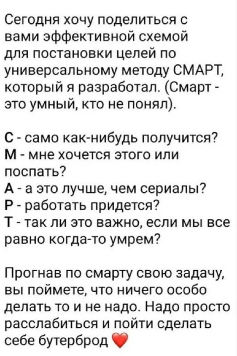 СМАРТ-метод для ленивых
