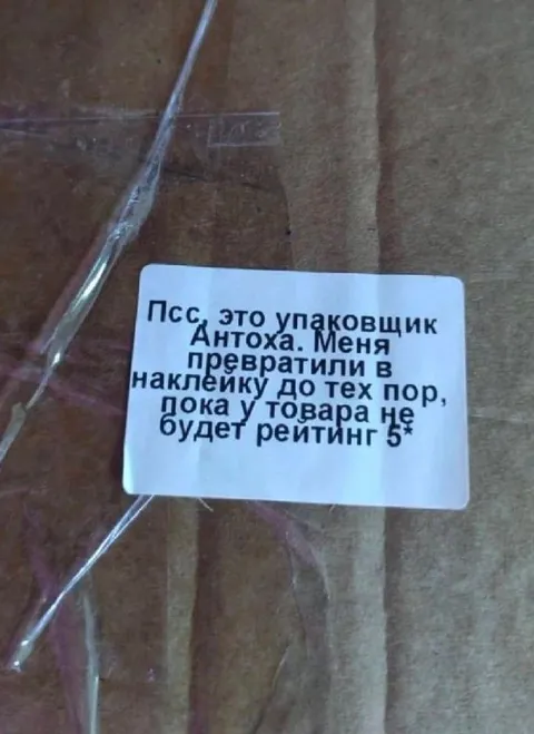 Упаковщик Антоха на наклейке
