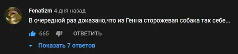 Генна — сторожевая собака так себе
