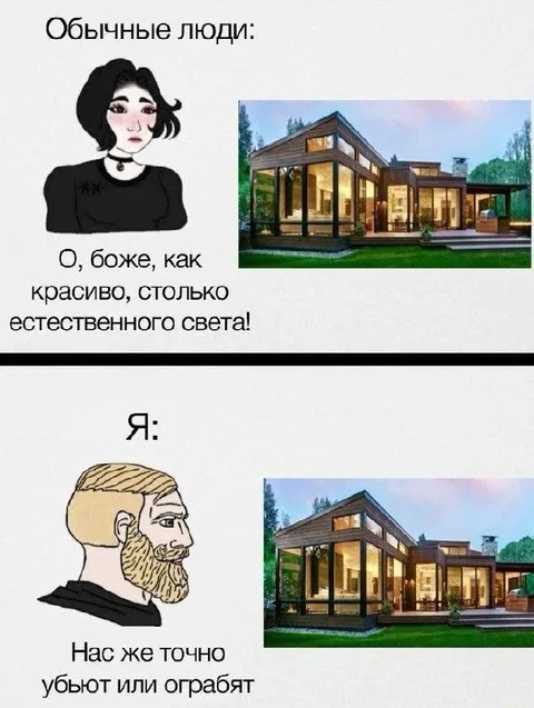 Обычные люди и светлый дом