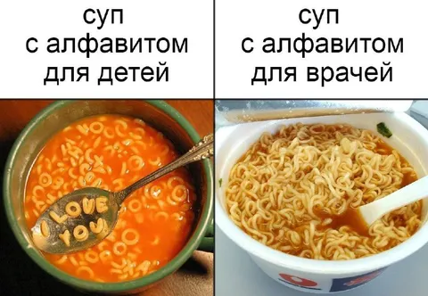 Суп с алфавитом для врачей