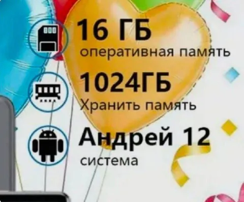 Андрей 12 и память телефона