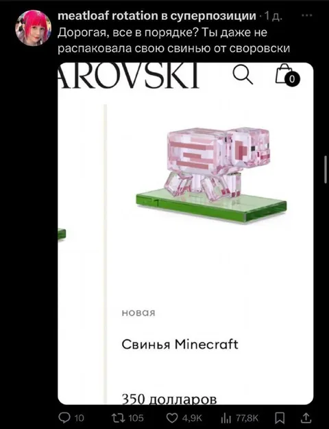 Свинья Minecraft за 350 долларов