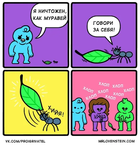 Муравей говорит за себя