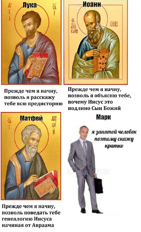 Евангелисты перед началом рассказа