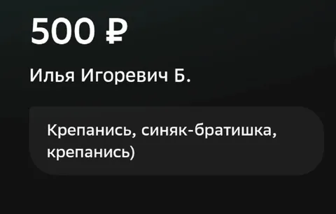 Крепанись, синяк-братишка