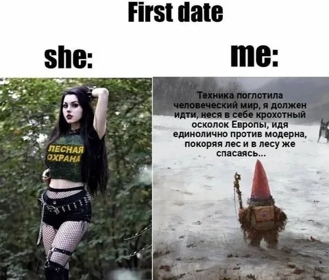 Первое свидание: лесная одиночка