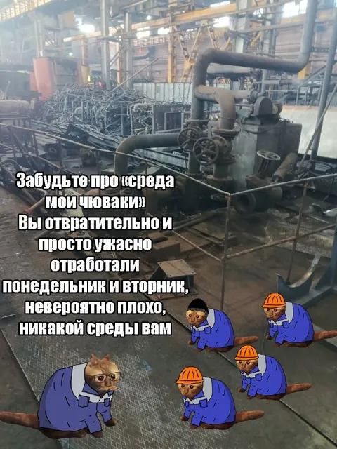Ужасно отработали понедельник