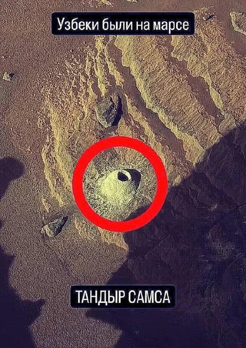 Узбеки нашли тандыр на Марсе