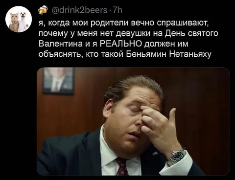 Объяснять родителям про Нетаньяху