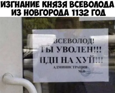 Изгнание князя Всеволода